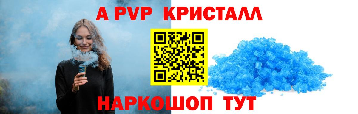 Alpha PVP СК  Альфа ПВП кристаллы  Усть-Джегута  Вход с VPN  A PVP СК 