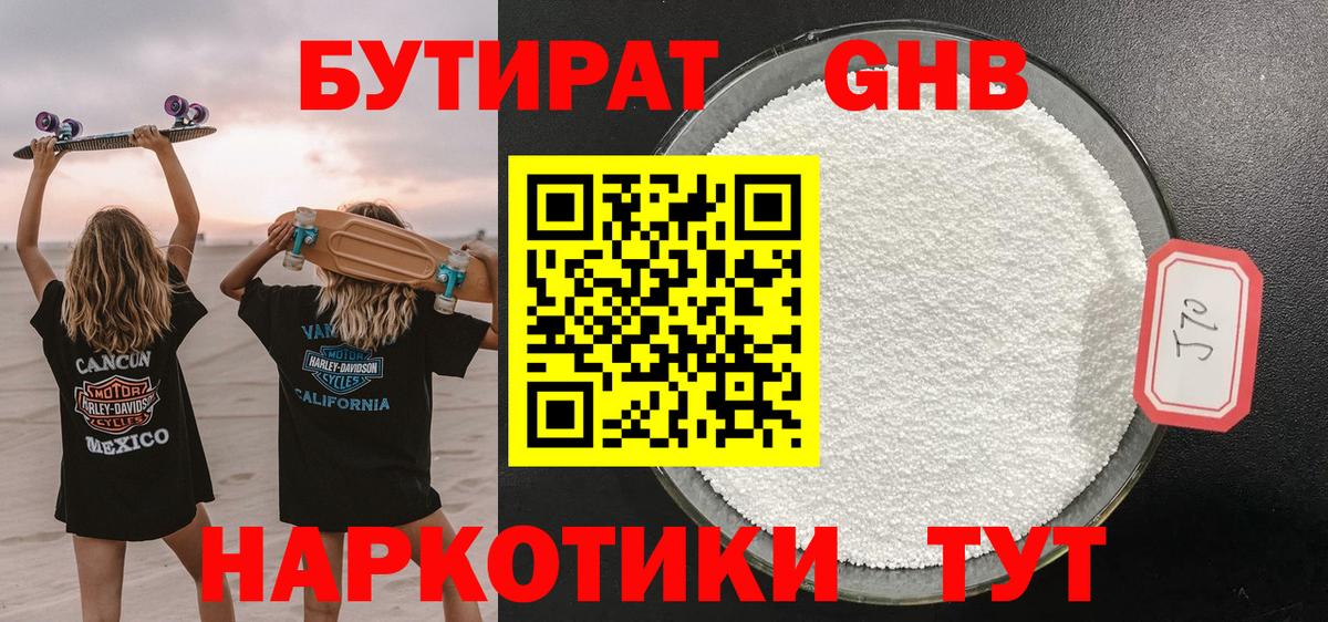 БУТИРАТ бутандиол Усть-Джегута