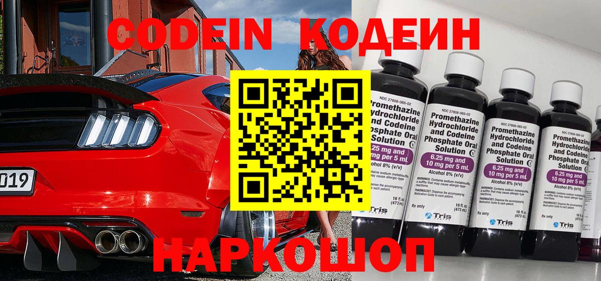 Кодеин Purple Drank  Вход с VPN  Кодеин напиток Lean (лин)  Усть-Джегута 