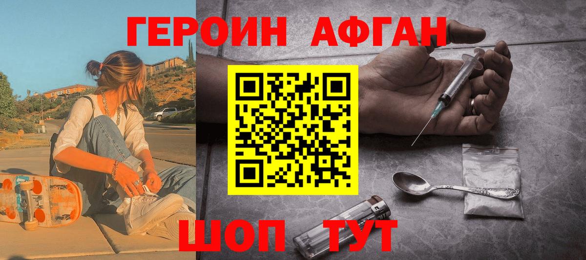 Героин афганец  Вход с VPN  Усть-Джегута 