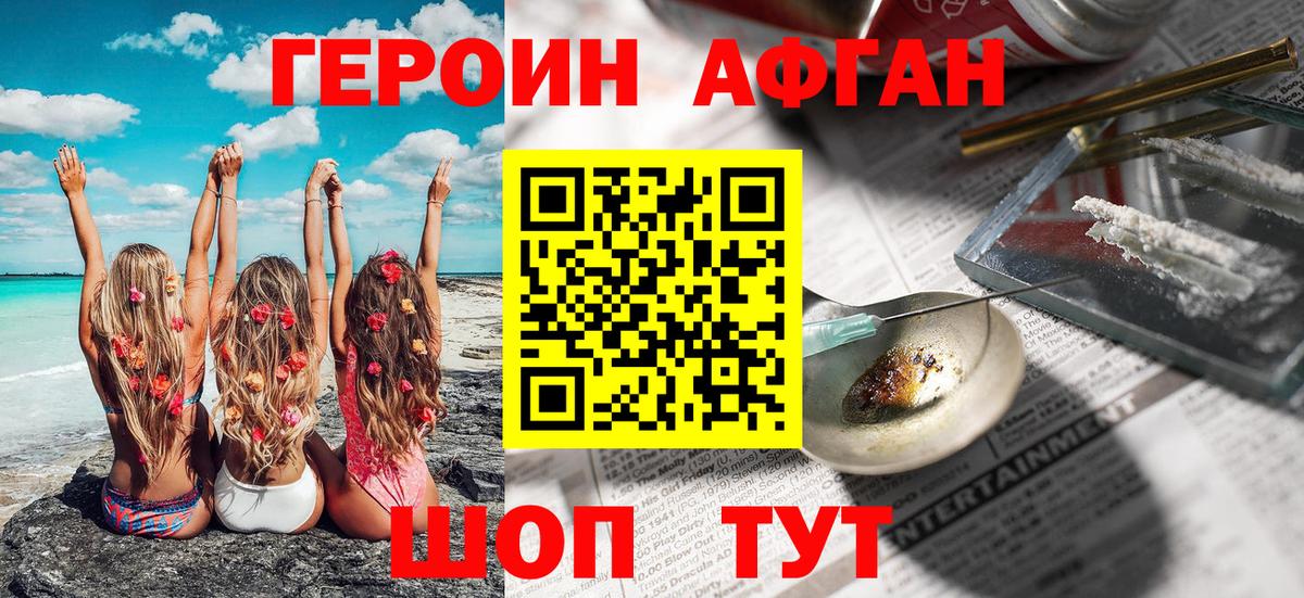 Героин Афган Усть-Джегута
