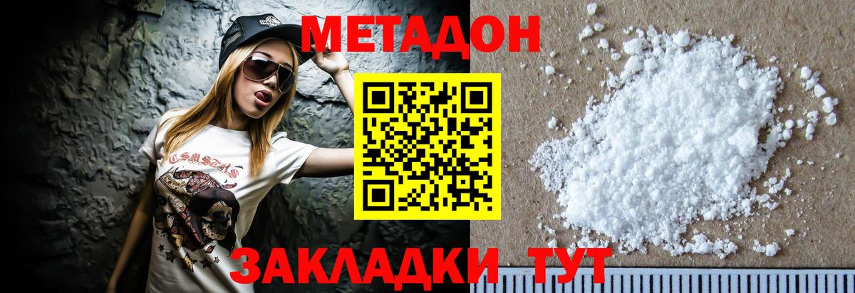 Метадон мёд  Вход с VPN  Усть-Джегута 